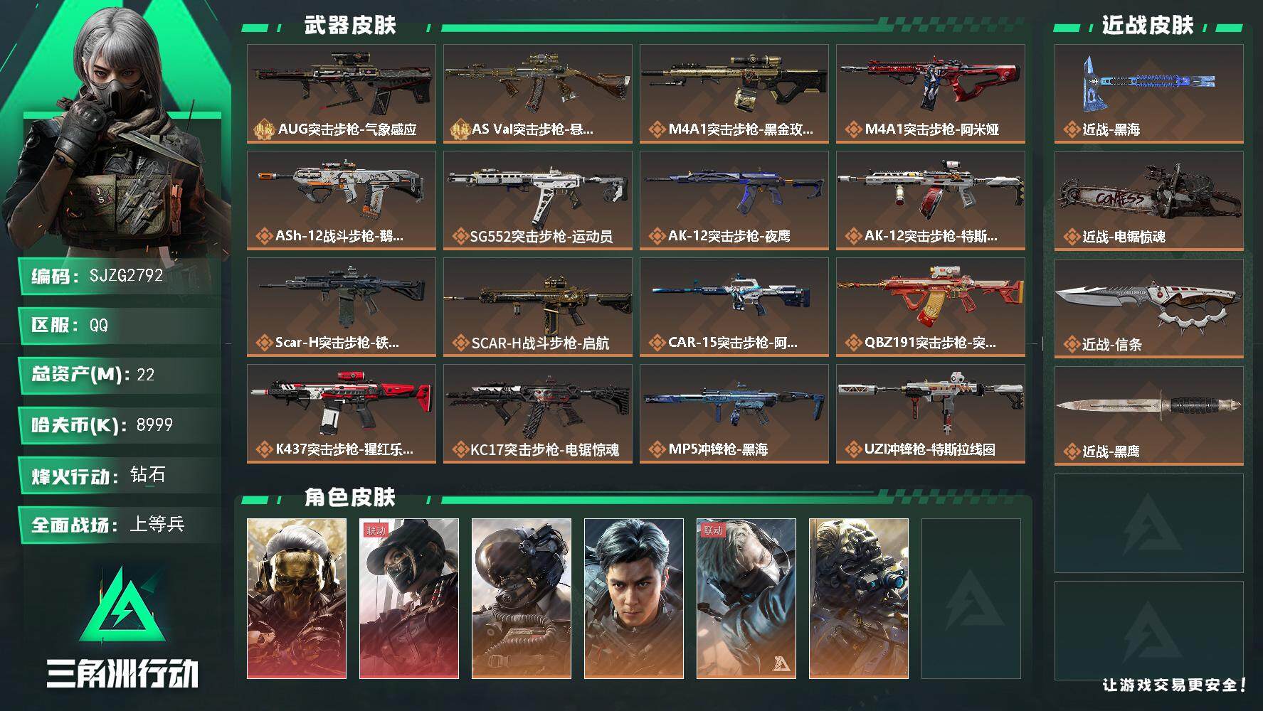 SJZEY3104317三角洲行动账号详情图2