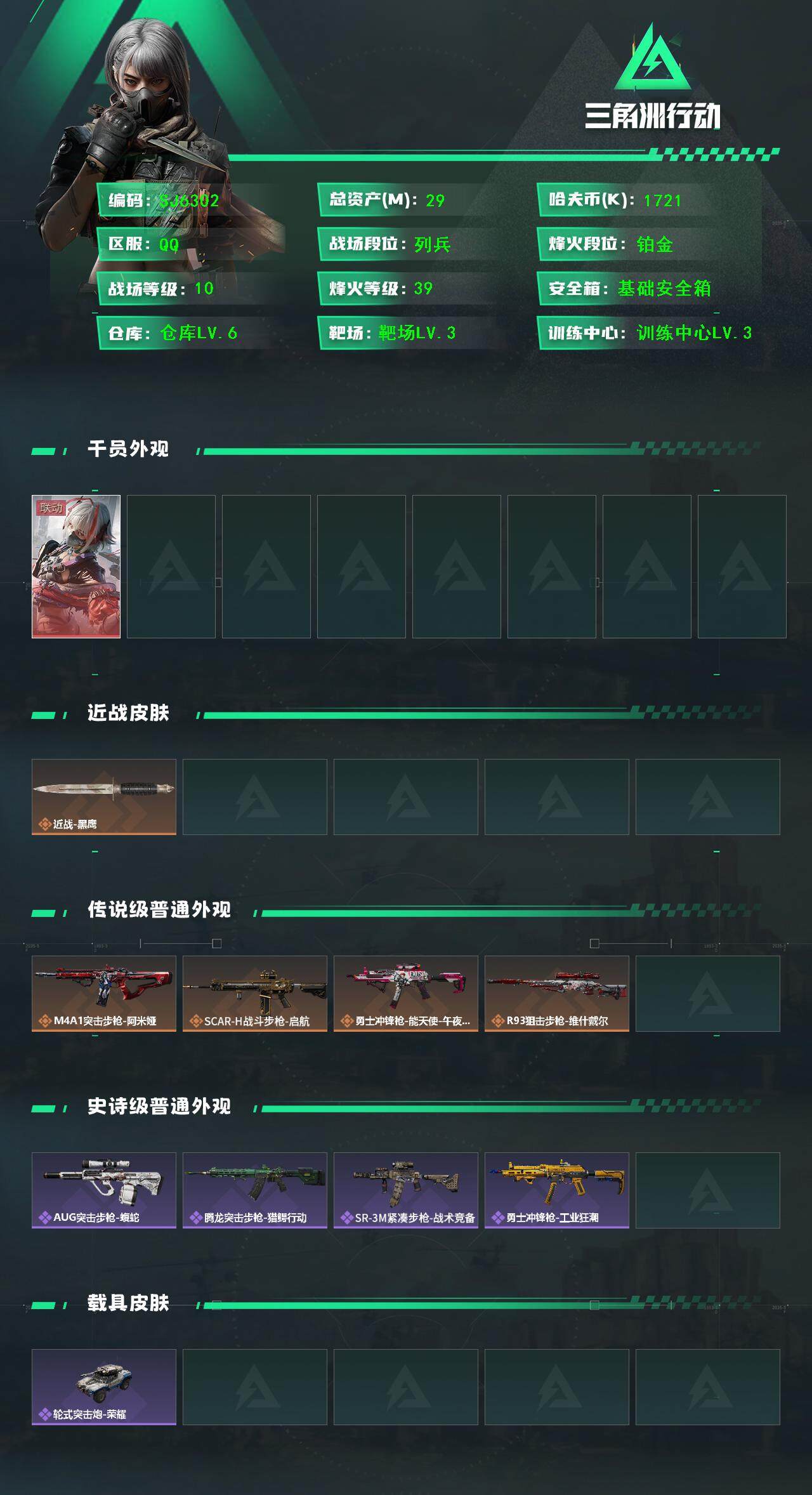 SJZEY3104222三角洲行动账号详情图3