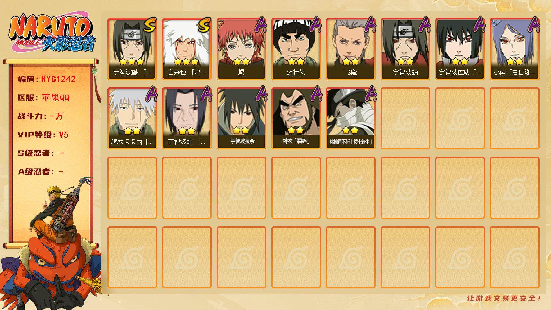 火影忍者账号苹果QQ【HYC1242】V5/3星自来也「舞之豪杰」/2星桃地再不斩「秽土转生」/2星宇智波鼬/2星迈特凯/2星蝎/2星飞段/2星神农「羁绊」/2星宇智波佐助「万花筒写轮眼」/2星宇智波鼬「夏日限定」/2