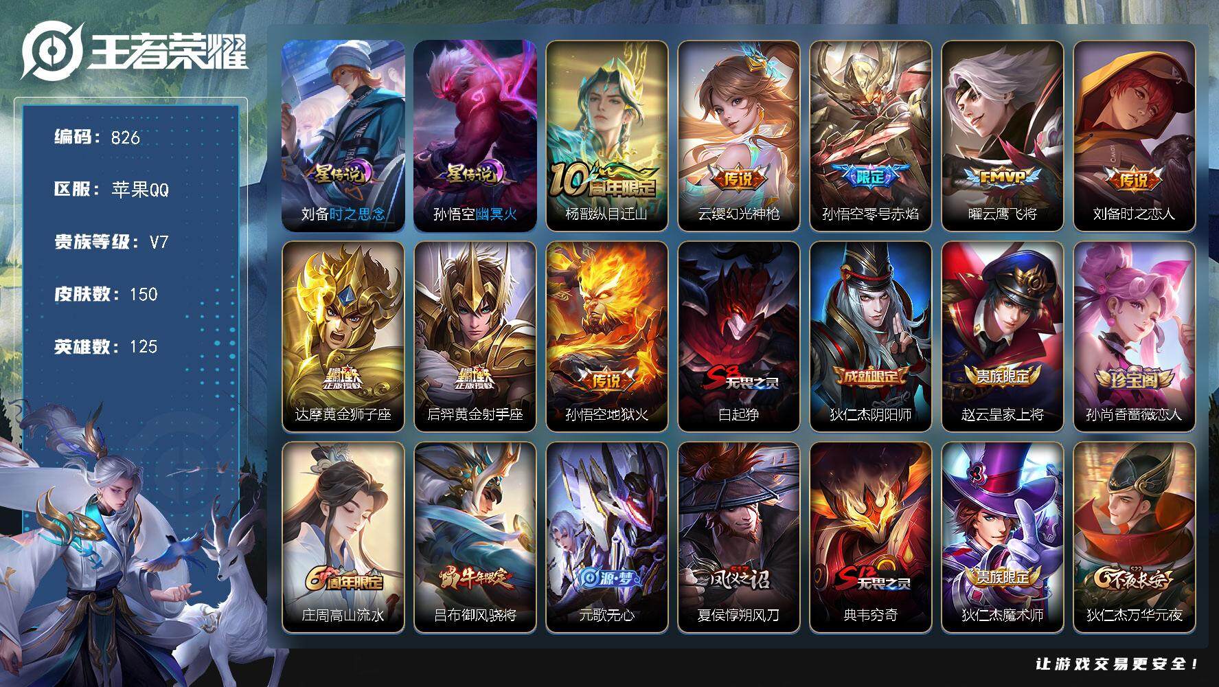 WZKG451311王者荣耀账号详情图2