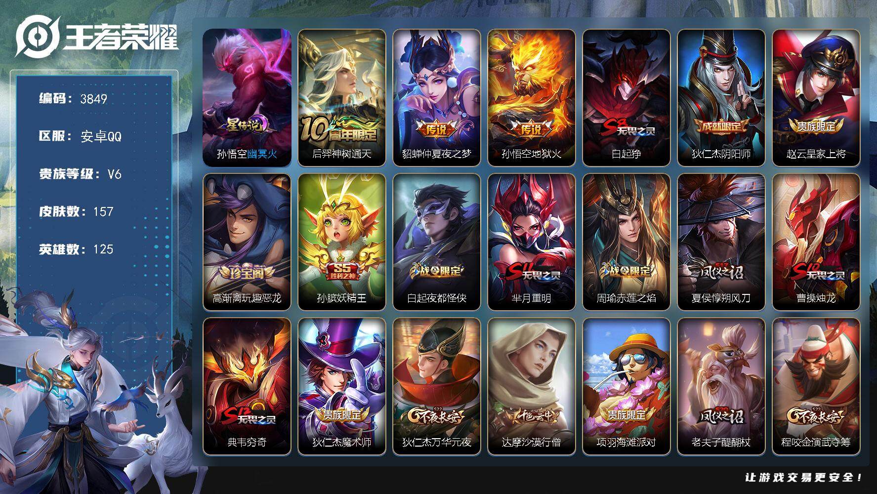 WZJZ3484085王者荣耀账号详情图20 WZJZ3484085王者荣耀账号详情图20