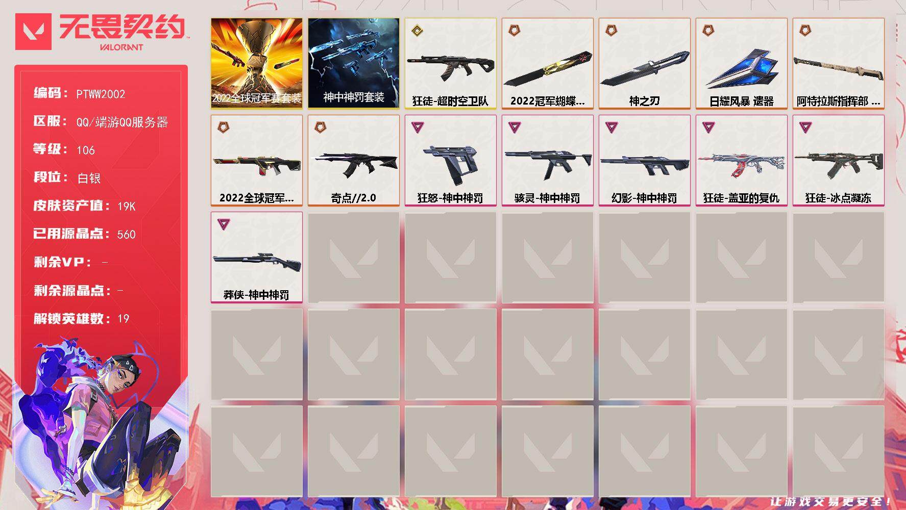 WWQQM43086无畏契约账号详情图3 WWQQM43086无畏契约账号详情图3