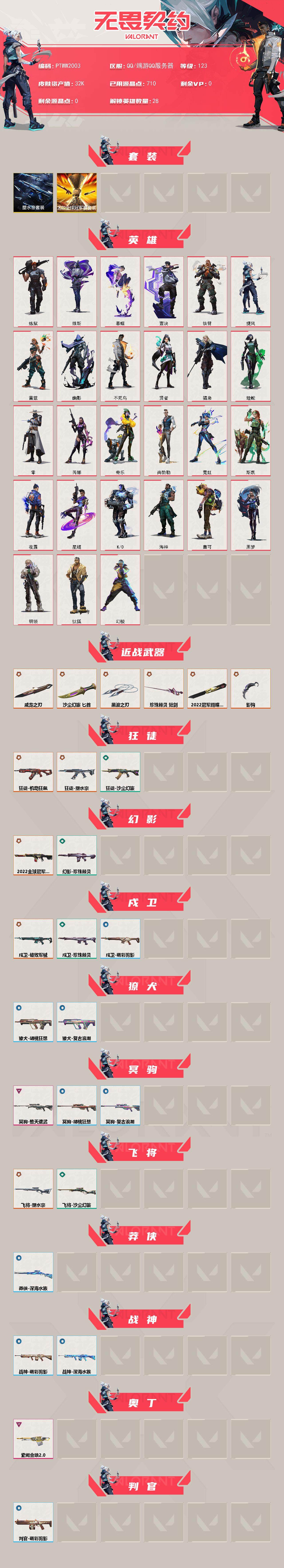 WWQQM43087无畏契约账号详情图4