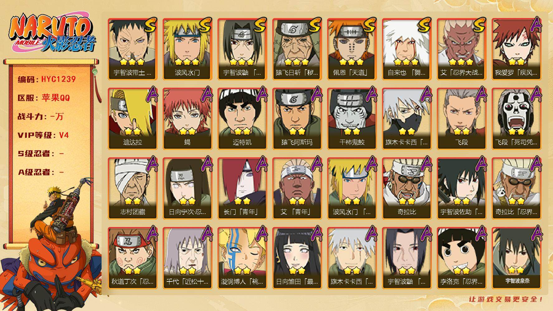 火影忍者账号苹果QQ【HYC1239】V4/2星日向宁次「忍界大战」/2星我爱罗「疾风传」/2星飞段「死司凭血」/2星迈特凯/2星长门「青年」/3星宇智波带土「忍界大战」/2星蝎/3星猿飞日斩「秽土转生」/3星佩恩「天