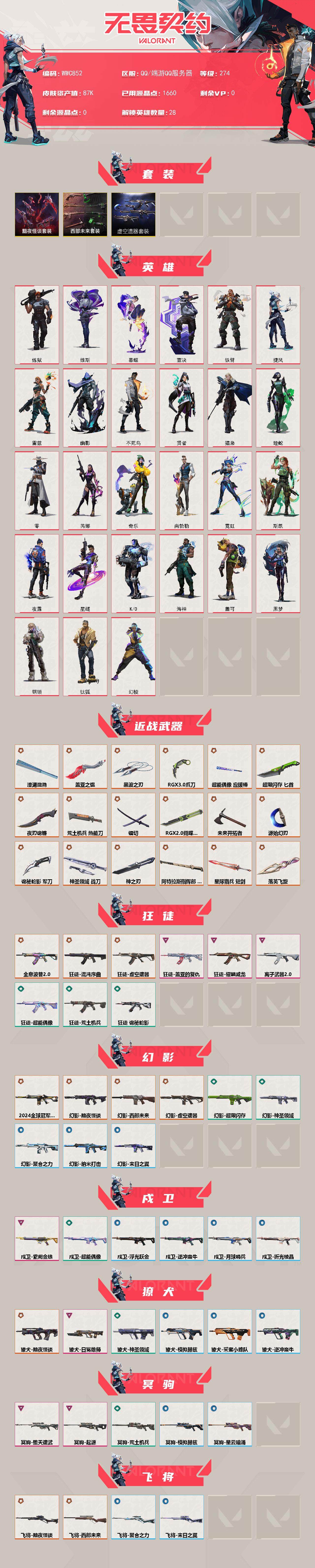 WWQQM43363无畏契约账号详情图3