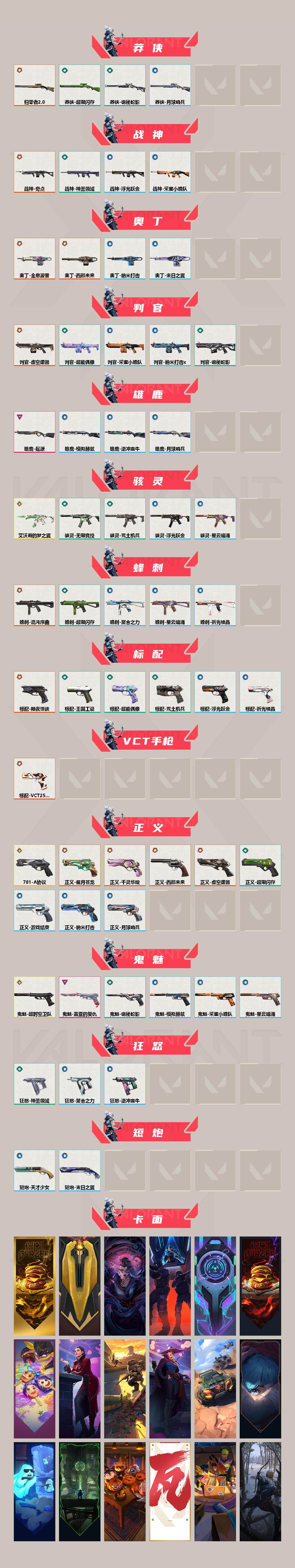 WWQQM43363无畏契约账号详情图4