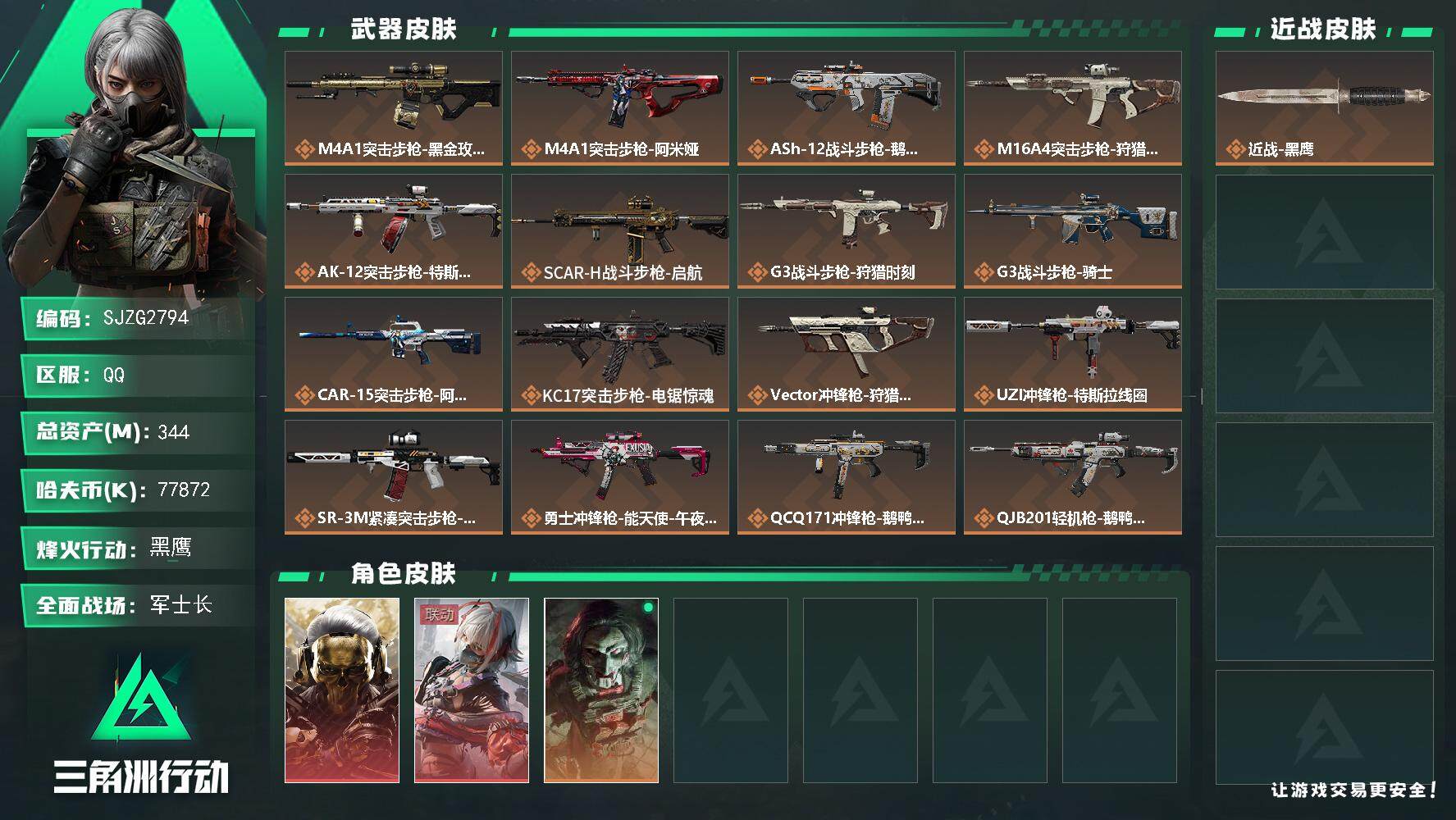 SJZEY3104306三角洲行动账号详情图2 SJZEY3104306三角洲行动账号详情图2