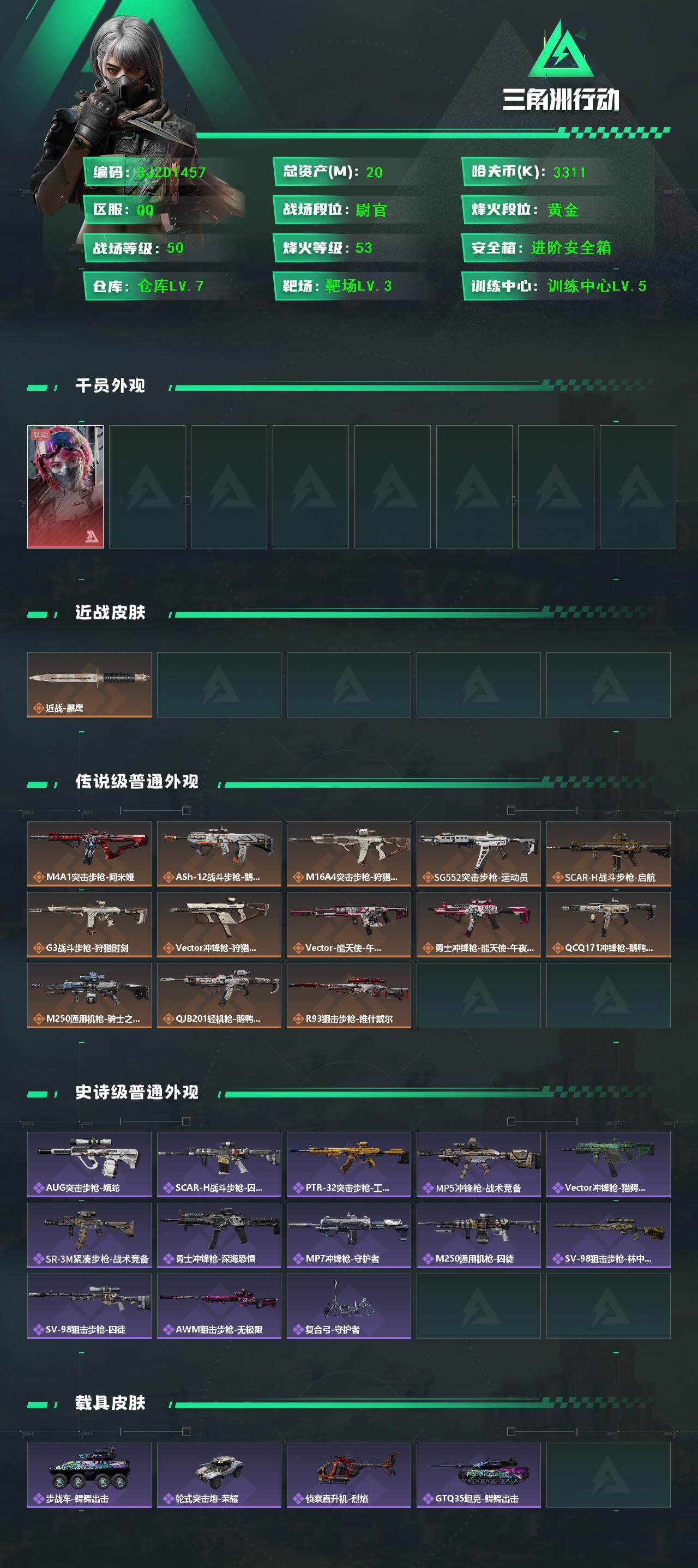 SJZQM3104289三角洲行动账号详情图4 SJZQM3104289三角洲行动账号详情图4