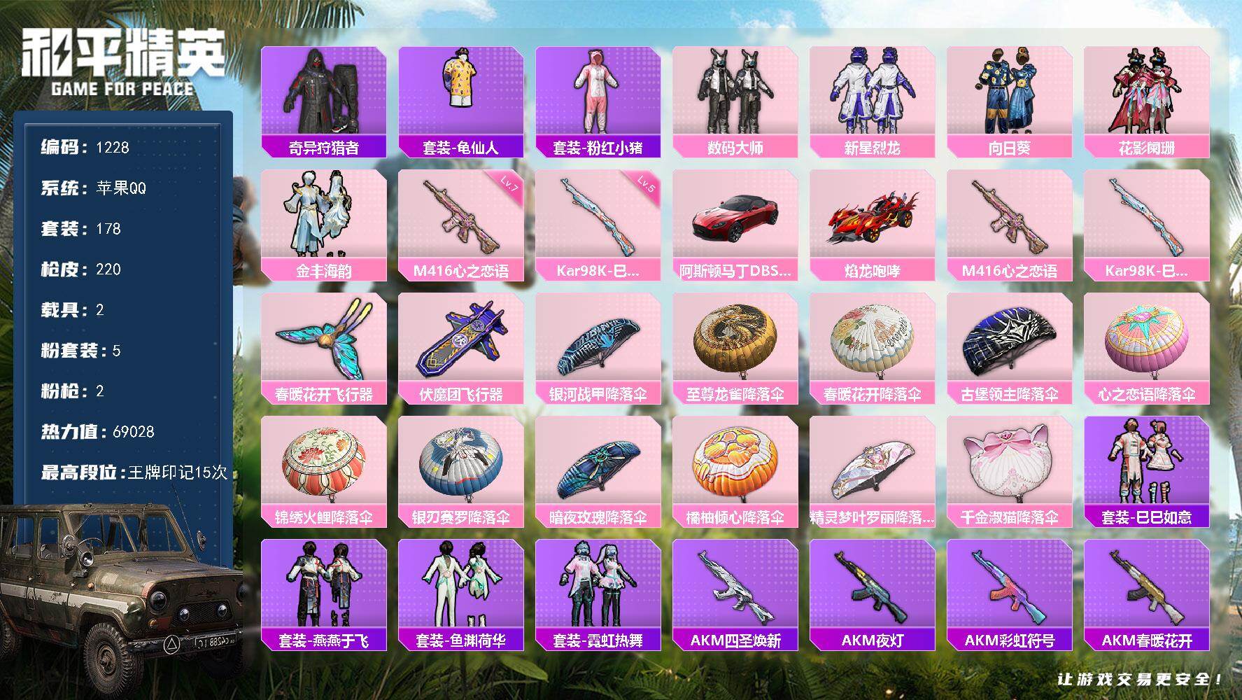 HPQM3455792和平精英账号详情图3