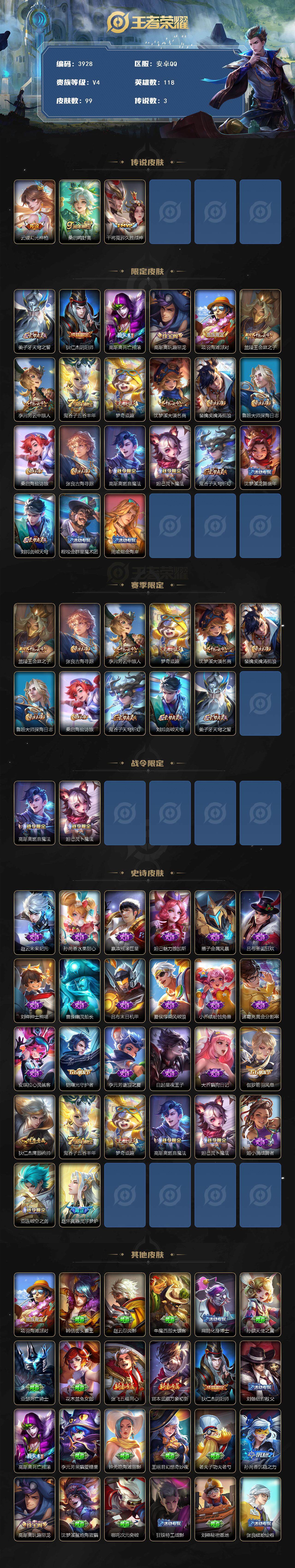 WZJZ425704王者荣耀账号详情图2