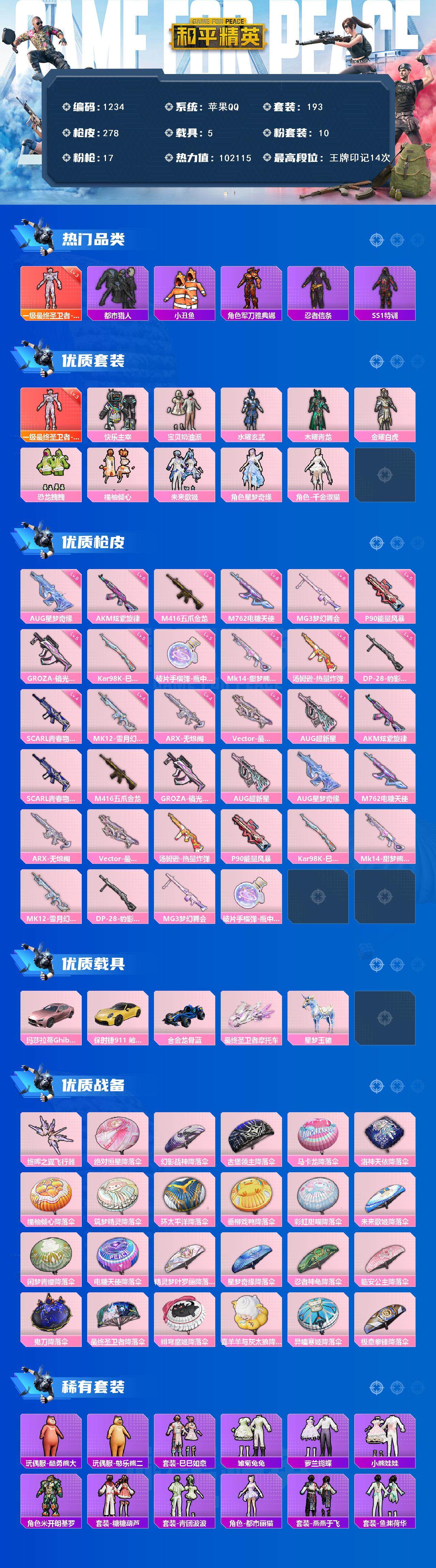 HPQM3455813和平精英账号详情图4