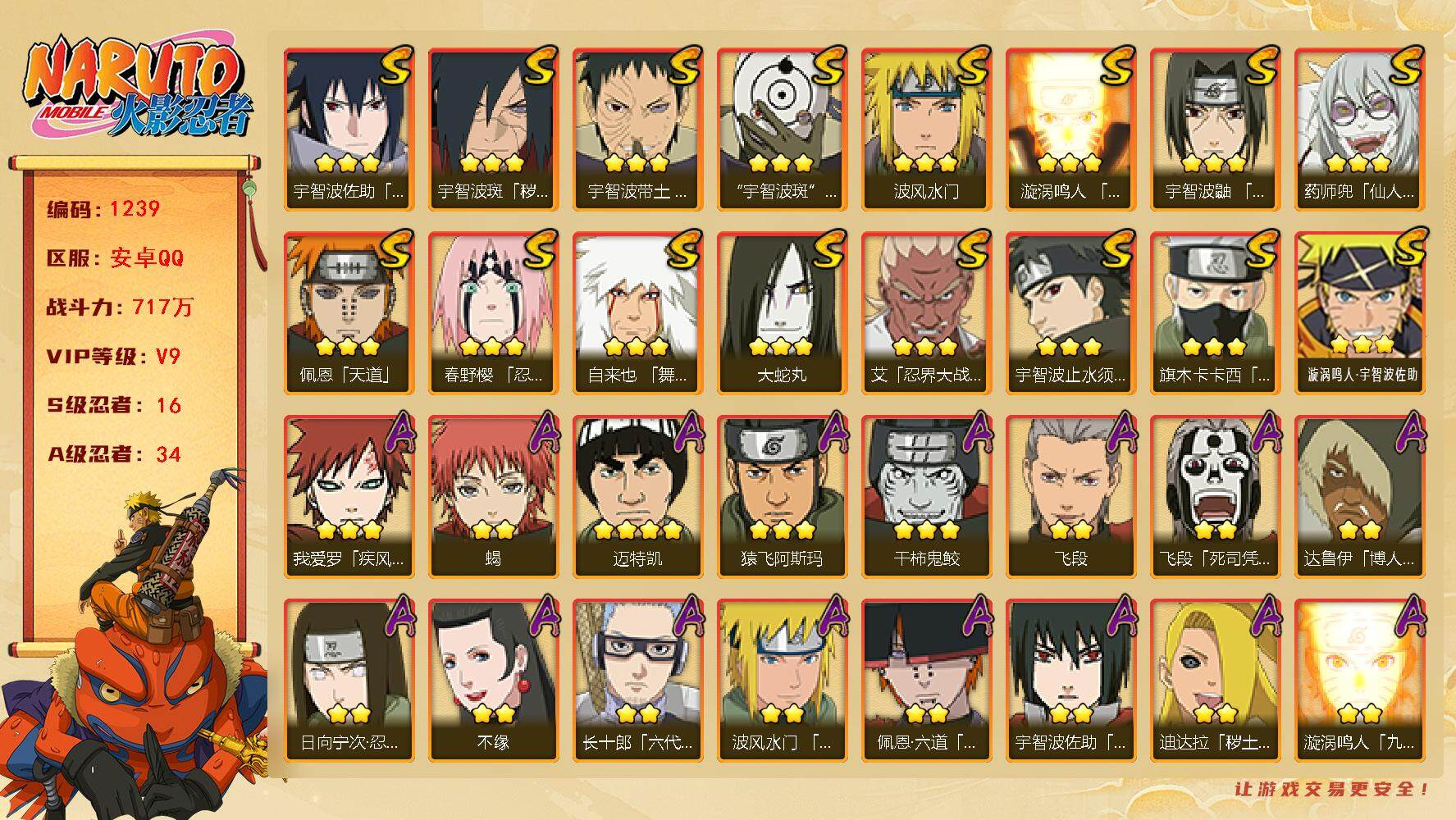 HYLFY344560火影忍者账号详情图2