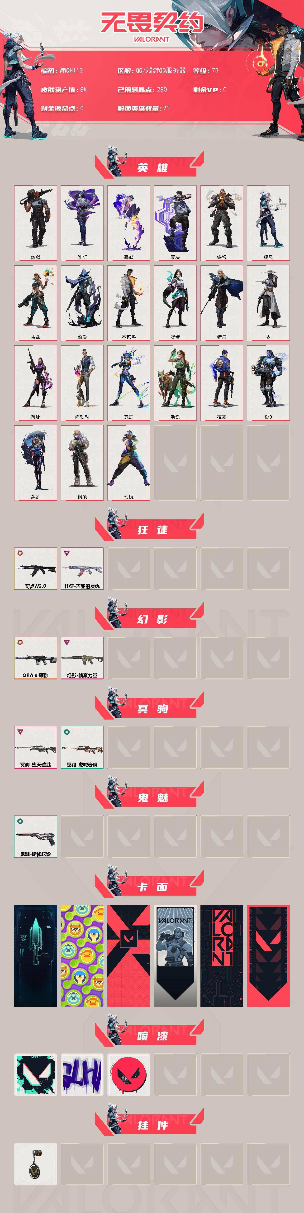 WWQEY40001无畏契约账号详情图2