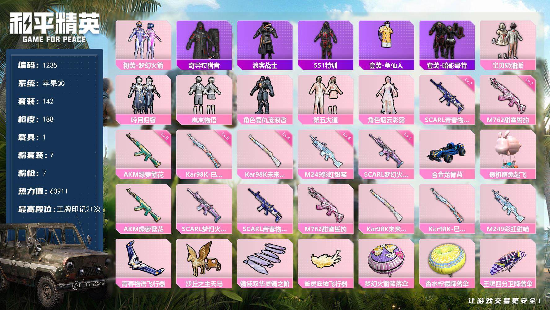 HPCMW3455819和平精英账号详情图2