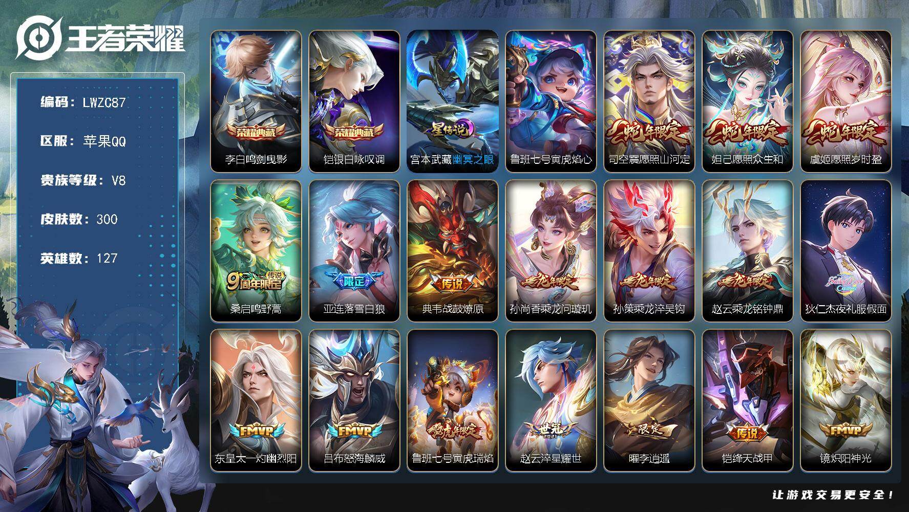 王者荣耀账号苹果QQ127英雄-300皮肤-【特价急出/详情看图】苹果Q-V8-最强王者段位-127英雄-300皮肤-2