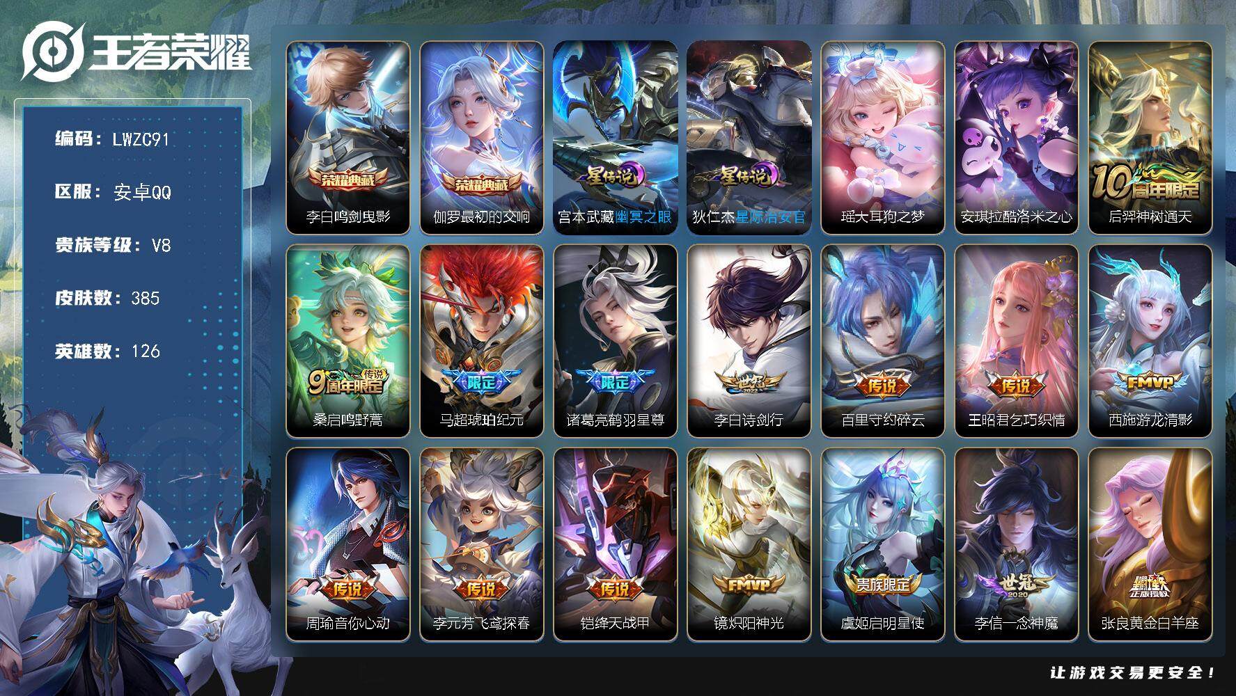 王者荣耀账号安卓QQ126英雄-385皮肤-【特价出售/店主推荐，打野50段，，1省标，7市标】，安卓Q-V8-最强王者