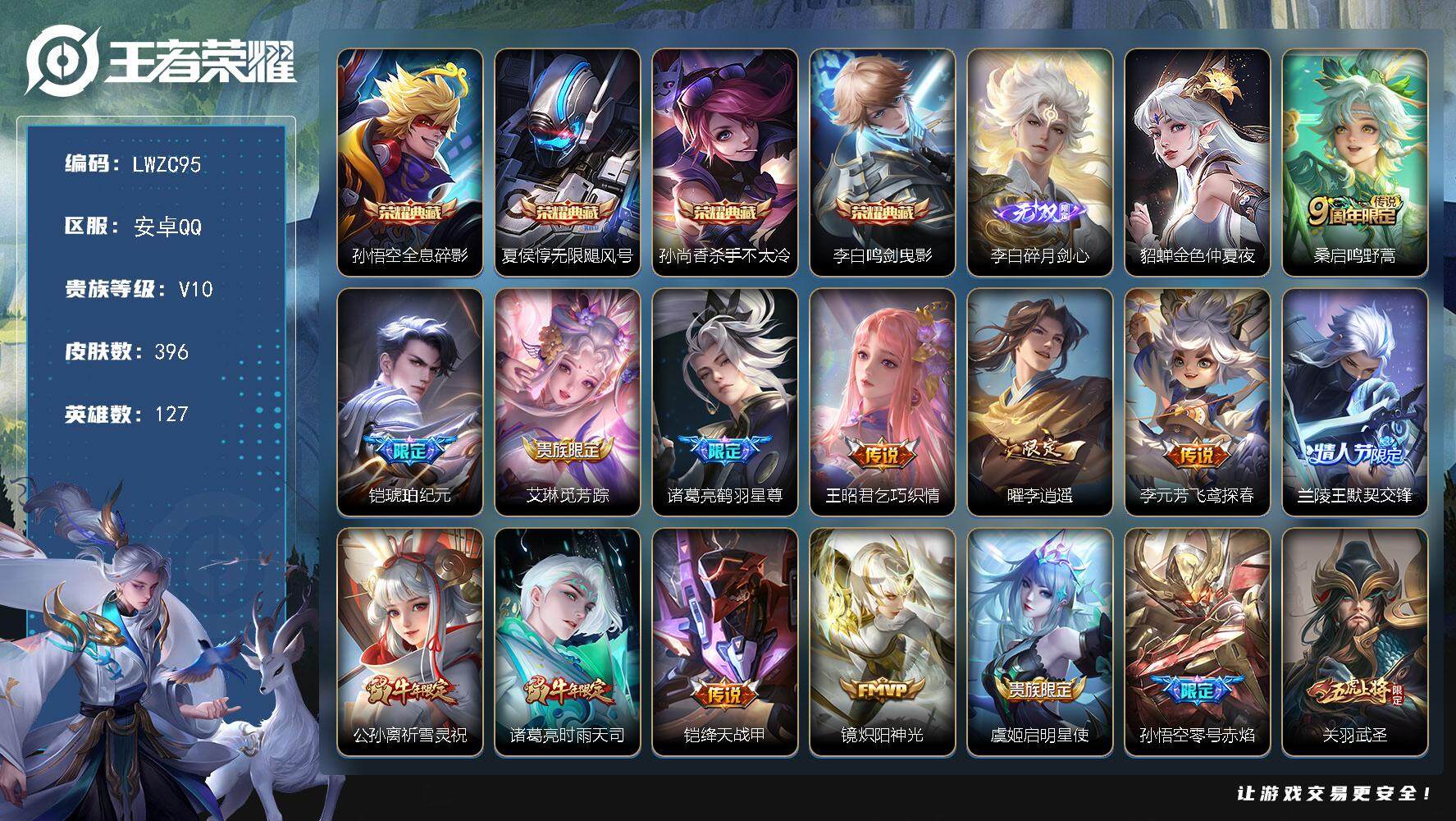 王者荣耀账号安卓QQ127英雄-396皮肤-【特价急出/详情看图】安卓Q-V10-永恒钻石I段位-127英雄-396皮肤