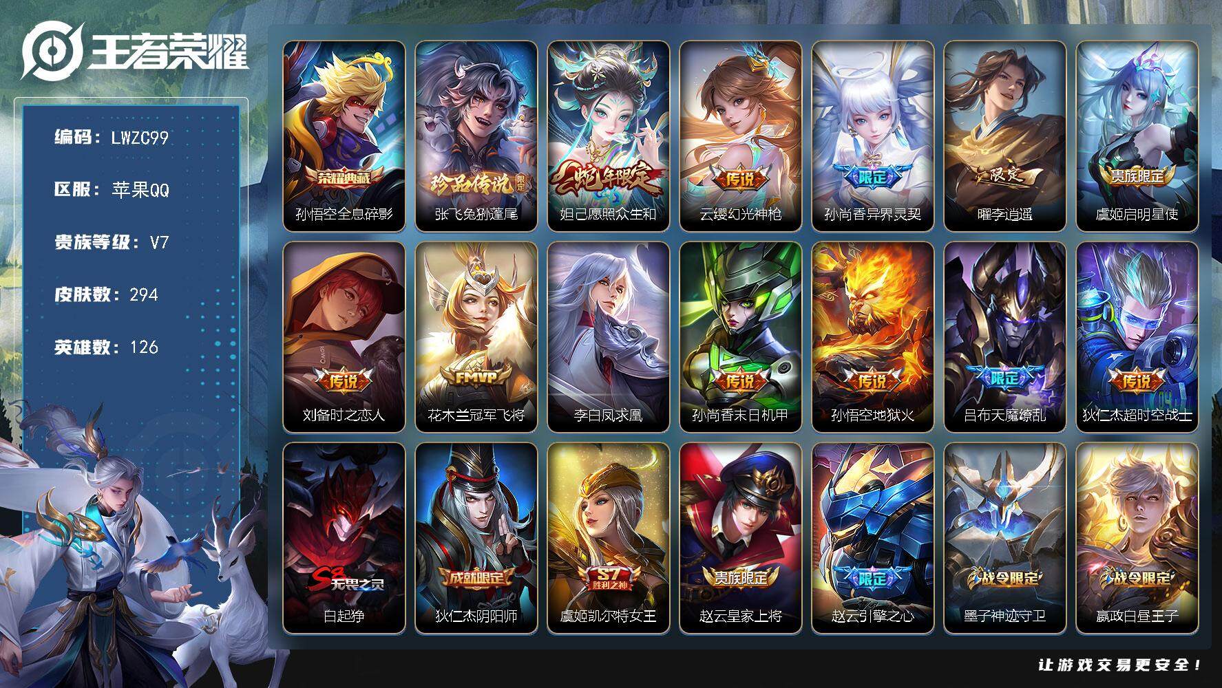 WZLX463695王者荣耀账号详情图17