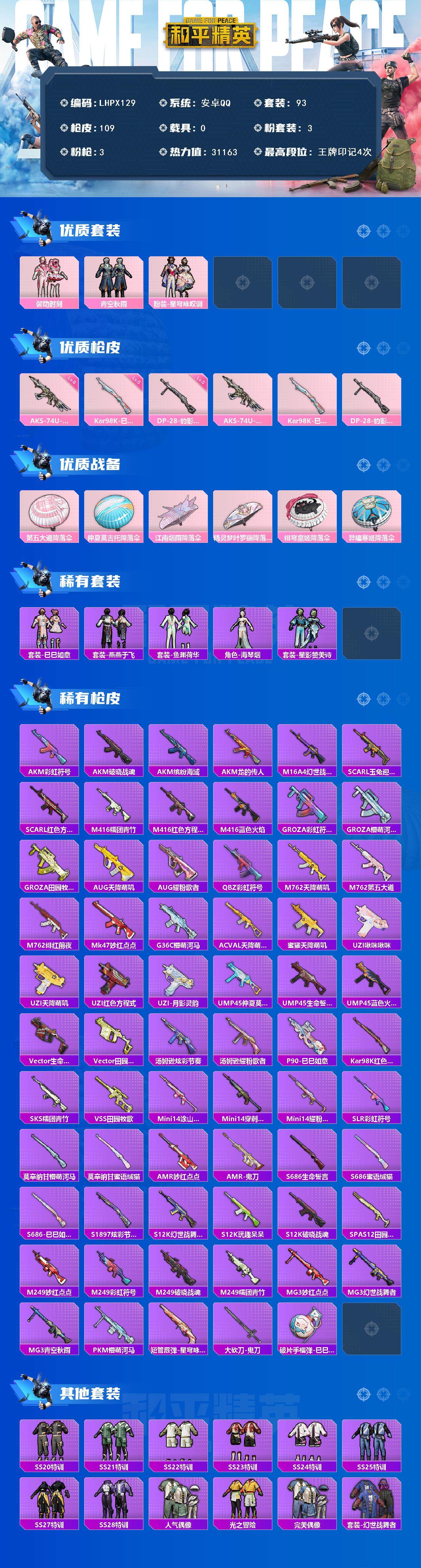 HPCMW42888和平精英账号详情图2