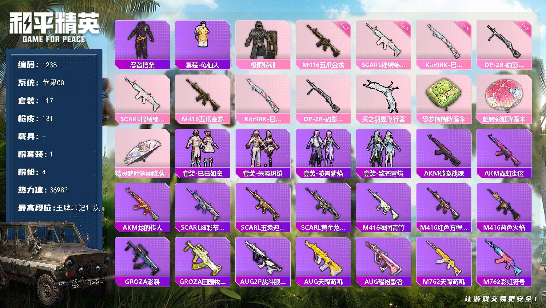 HPQM40001和平精英账号详情图3