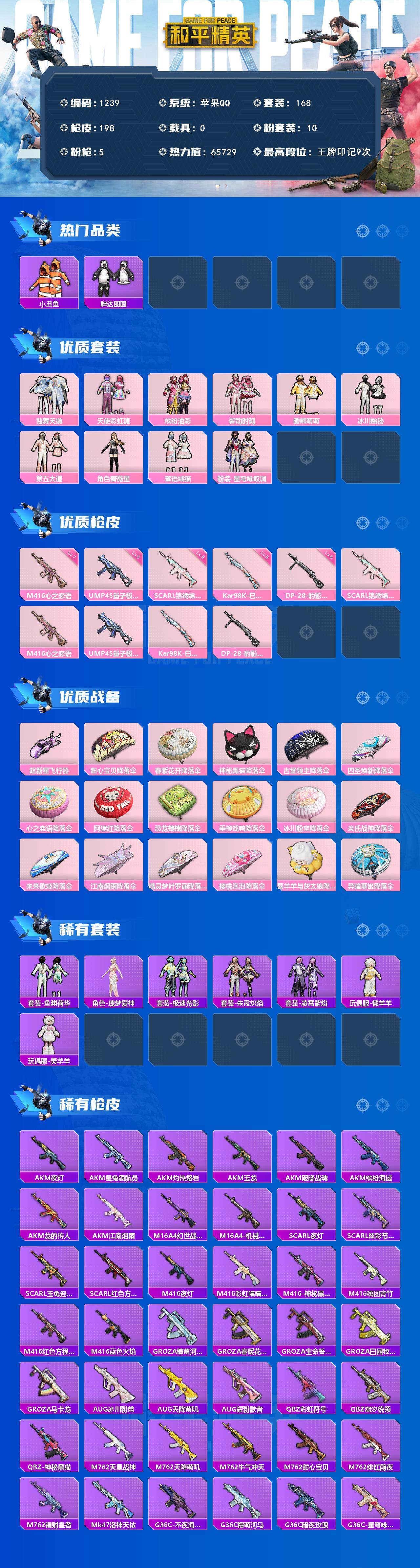 HPCMW40006和平精英账号详情图3