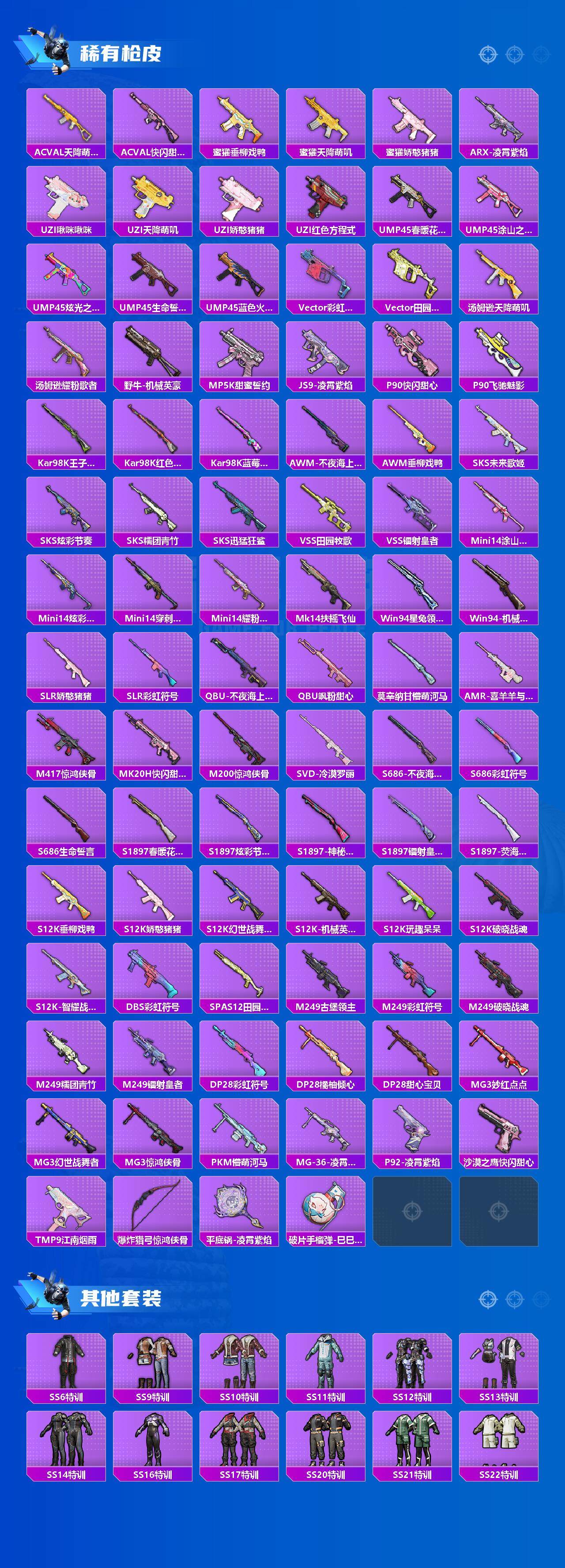 HPCMW40006和平精英账号详情图4