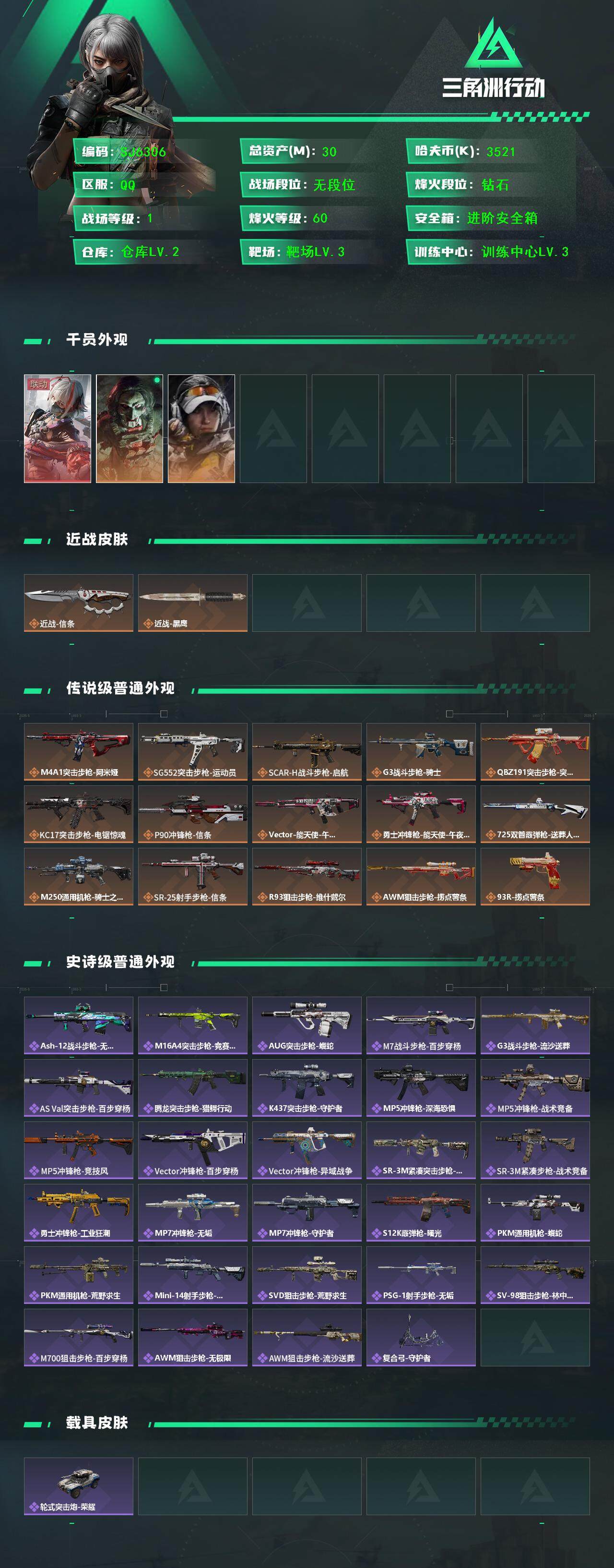 SJZEY40005三角洲行动账号详情图2 SJZEY40005三角洲行动账号详情图2