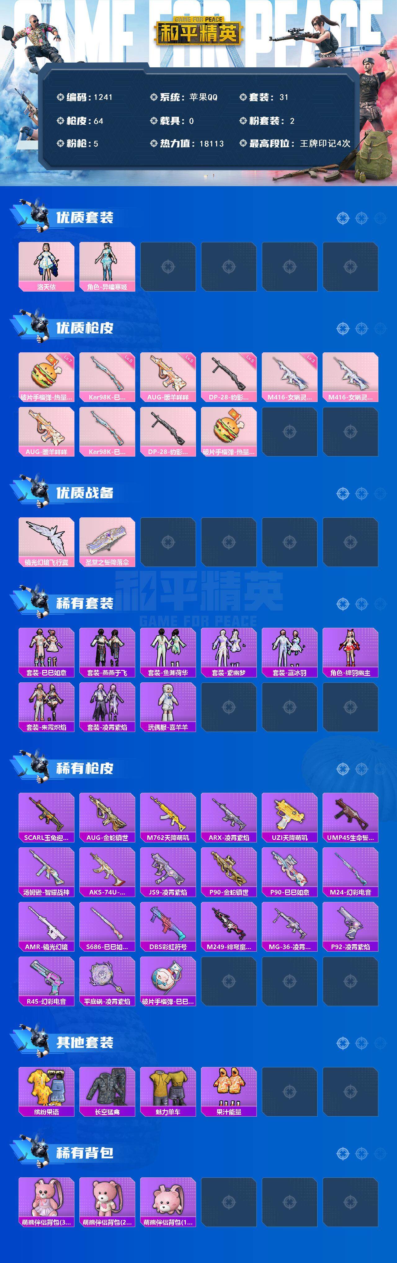 HPQM40008和平精英账号详情图4