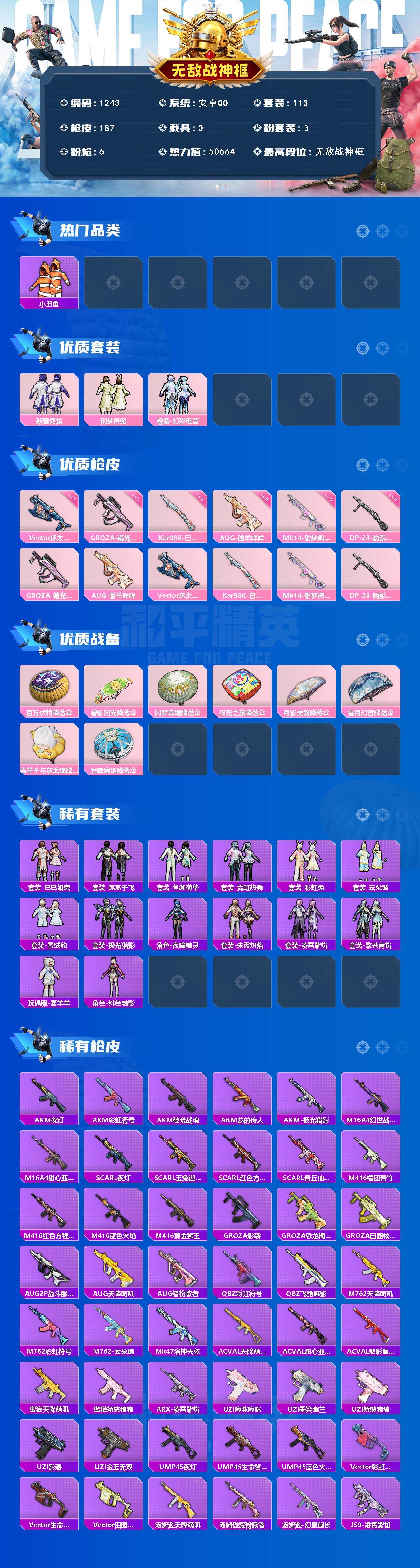 HPQM40014和平精英账号详情图4