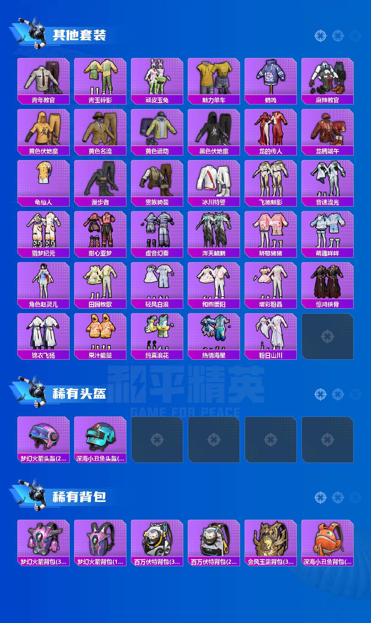 HPQM40014和平精英账号详情图6