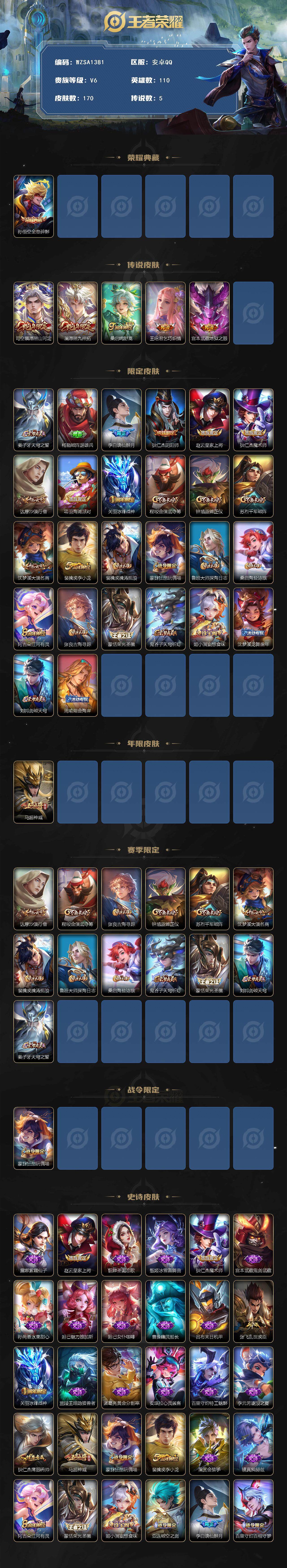 WZQM46450王者荣耀账号详情图3 WZQM46450王者荣耀账号详情图3