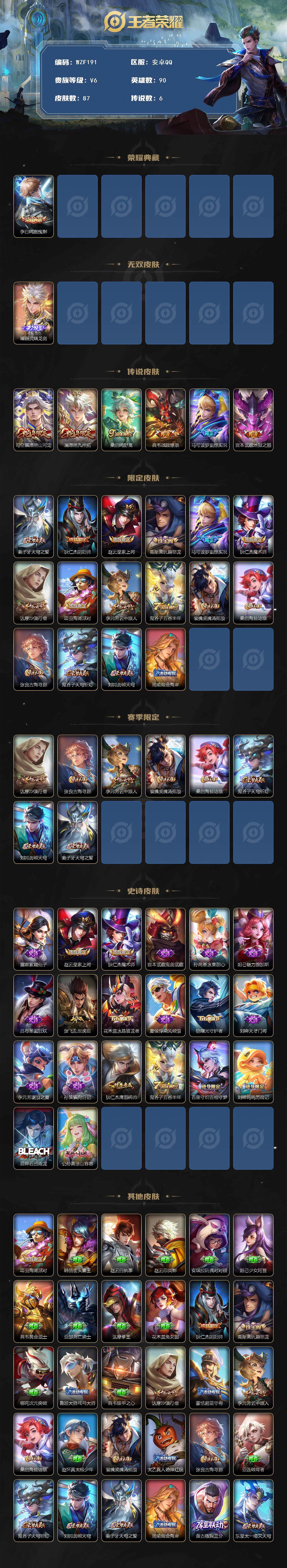 WZQM41704王者荣耀账号详情图3 WZQM41704王者荣耀账号详情图3