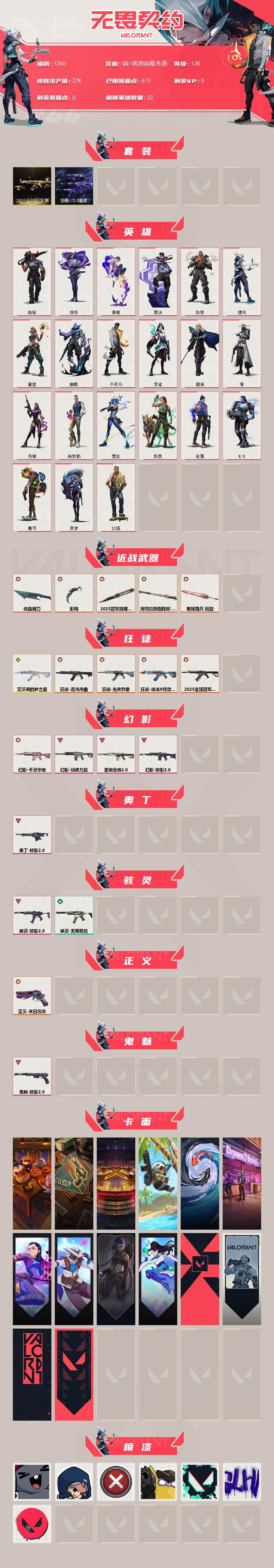 WWQXL40052无畏契约账号详情图2