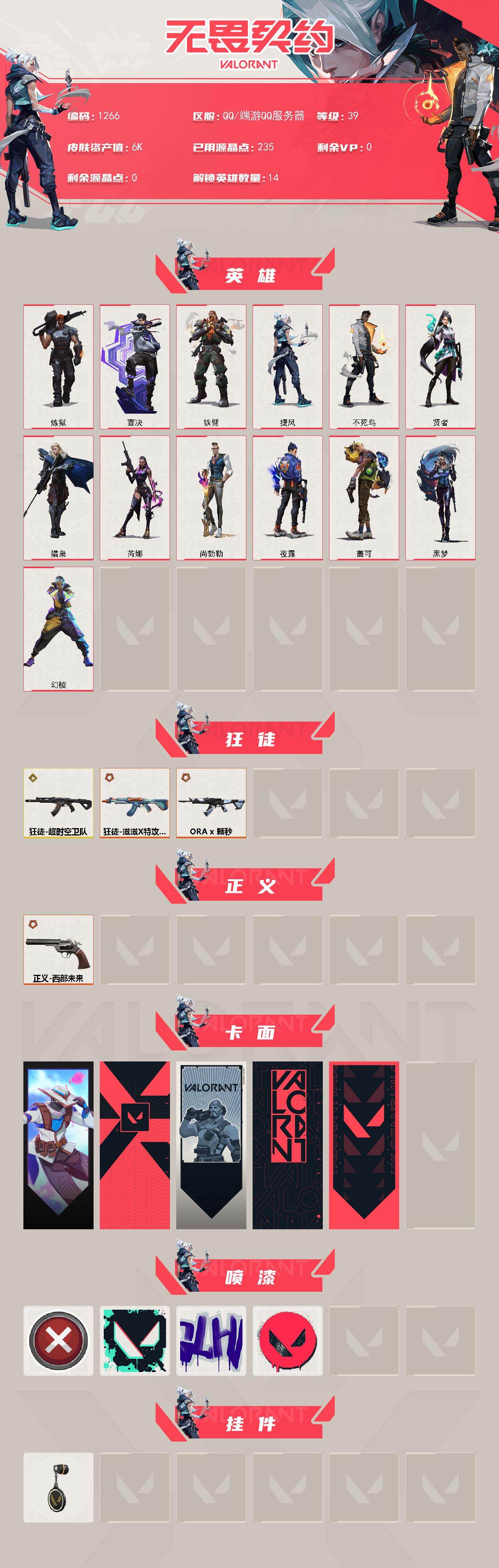 WWQXL40055无畏契约账号详情图2