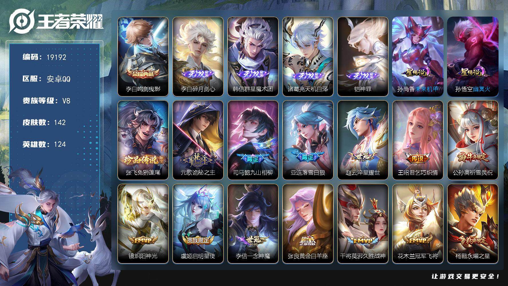王者荣耀账号安卓QQ可换绑【V8精品号 韩信典藏 4无双 张飞珍品 祈雪灵祝 多传说限定质量号】 11按键，2星传说，2王者印记，五级铭文170，可二次KK7157，安卓Q-V8-142皮肤-1典藏皮肤-4无双-1珍品