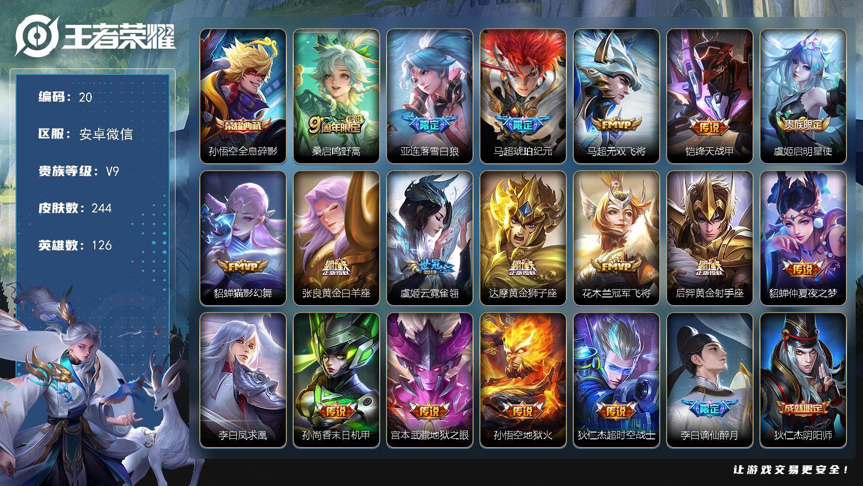 WZQYYX433191王者荣耀账号详情图2 WZQYYX433191王者荣耀账号详情图2