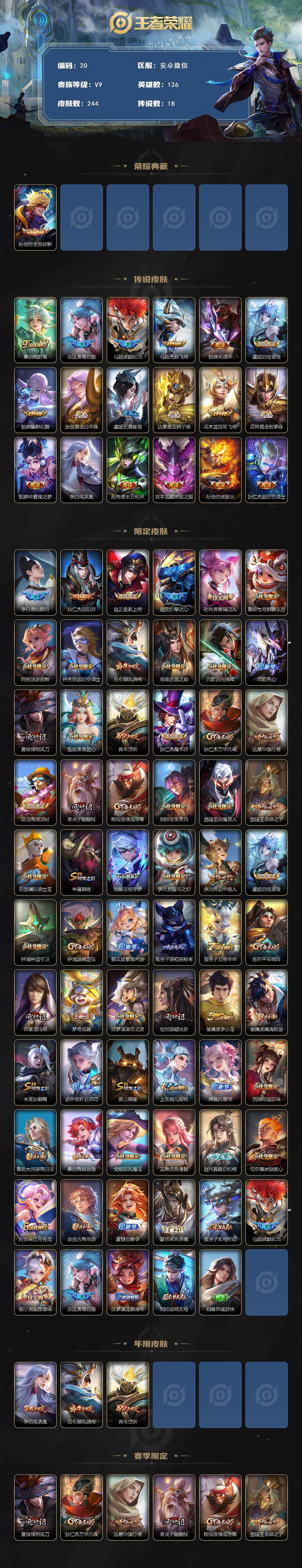 WZQYYX433191王者荣耀账号详情图3 WZQYYX433191王者荣耀账号详情图3