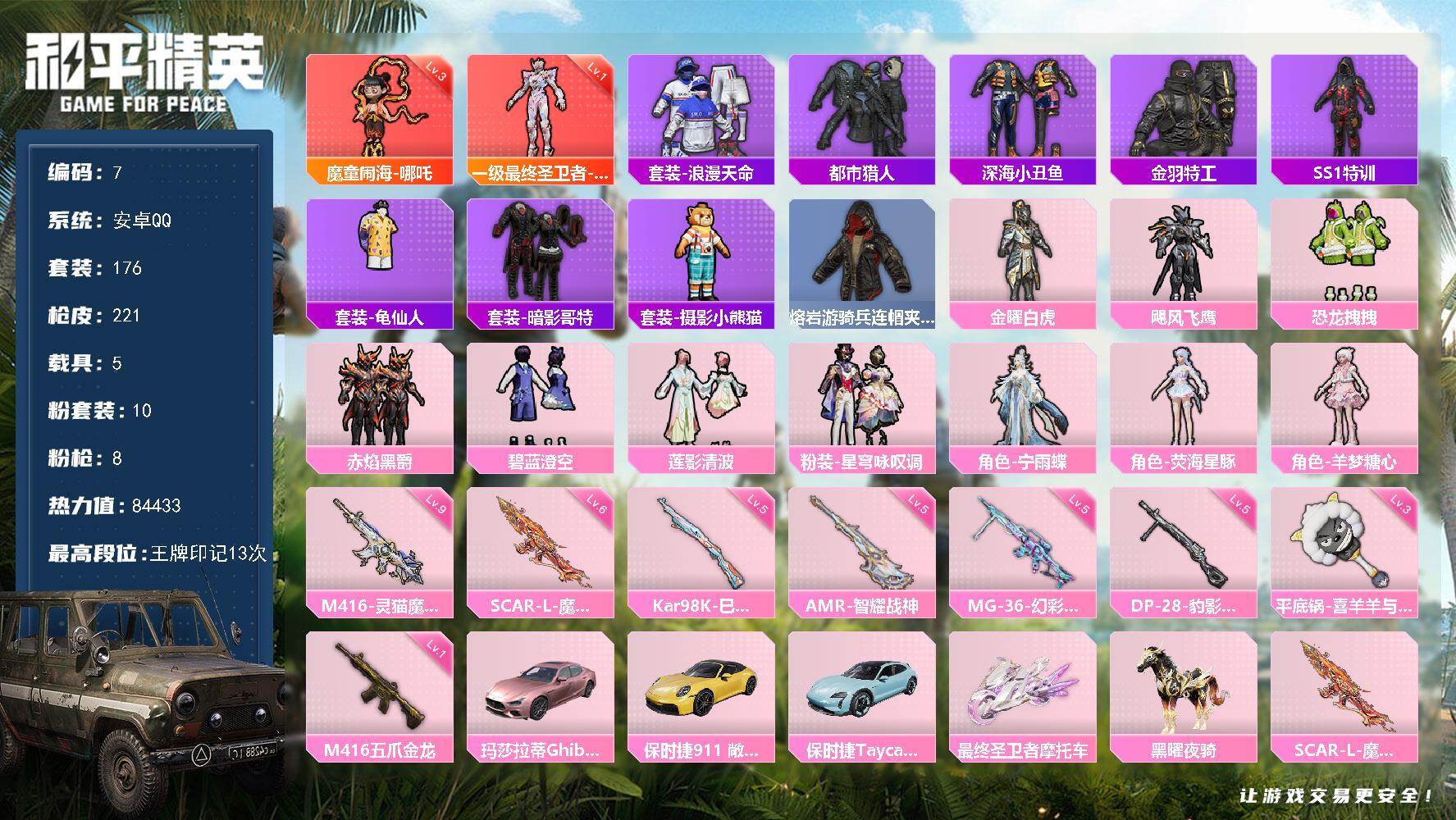 HPQYYX417056和平精英账号详情图2