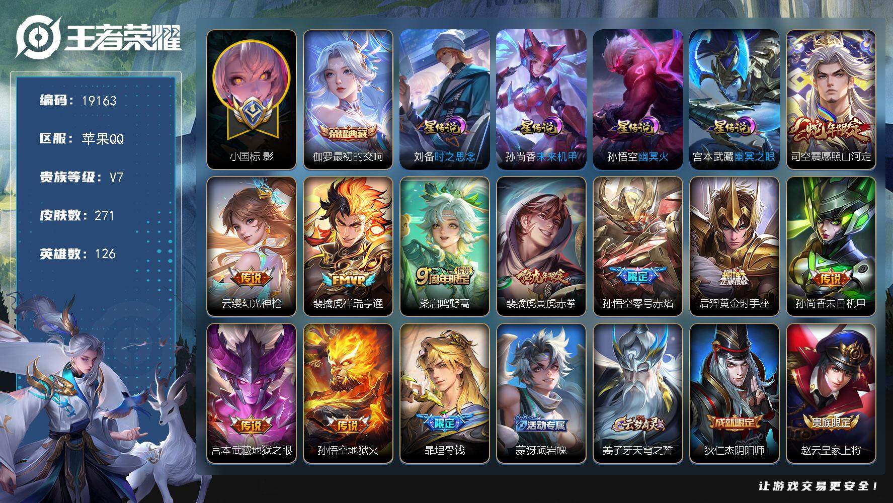王者荣耀账号苹果QQ可换绑【打野76段 小国标影1.41万 暃金标1.25万 宫本金标1.28万 刘备金标1.1万 老虎金标1.25万 大司命金标1.24万 9金标】 3062星币，12按键，4星传说，17王者印记，满