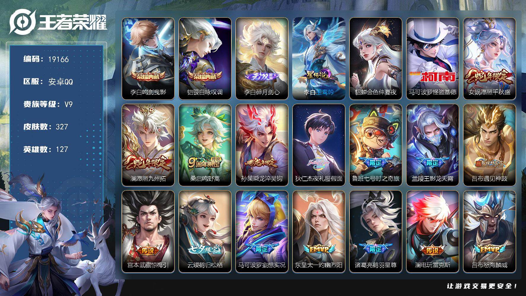 王者荣耀账号安卓QQ可换绑【V9精品号 双典藏 孙策全皮 李白无双 怪盗基德 龙年孙策 夜礼服假面 七夕云缨 凤求凰 多传说限定质量号】14按键，2星传说，1天幕，7王者印记，五级铭文190，可二次CD15650，安卓