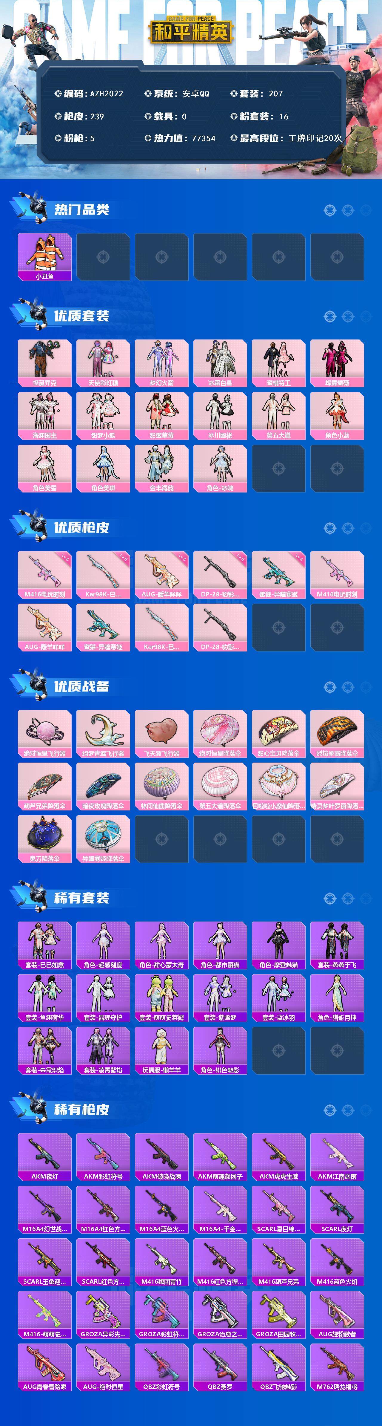 HPCMW40655和平精英账号详情图3