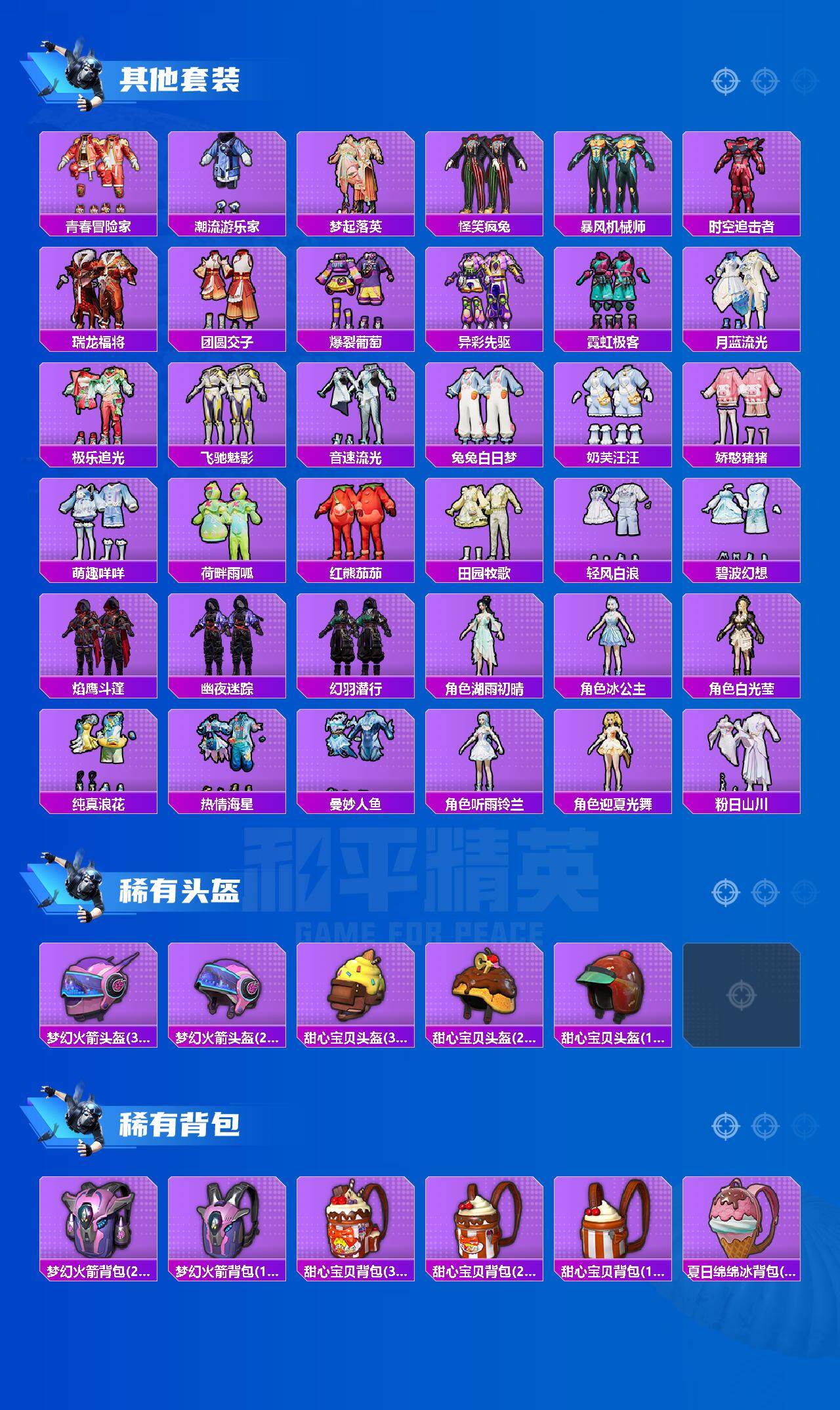 HPCMW40655和平精英账号详情图6