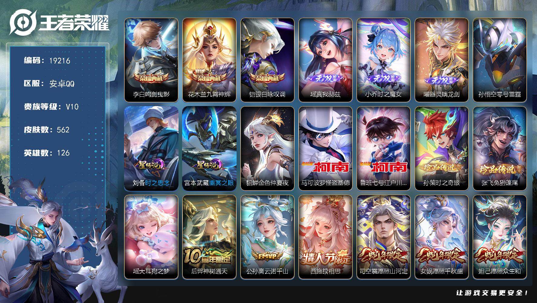 王者荣耀账号安卓QQ可换绑【V10精品号背包有1颗荣耀水晶 金标上官婉儿露娜 3典藏 3无双 5珍品 生肖限定28个 多传说限定质量号】 87按键，4星传说，1天幕，503戳戳，18王者印记，满级铭文，可二次CD156