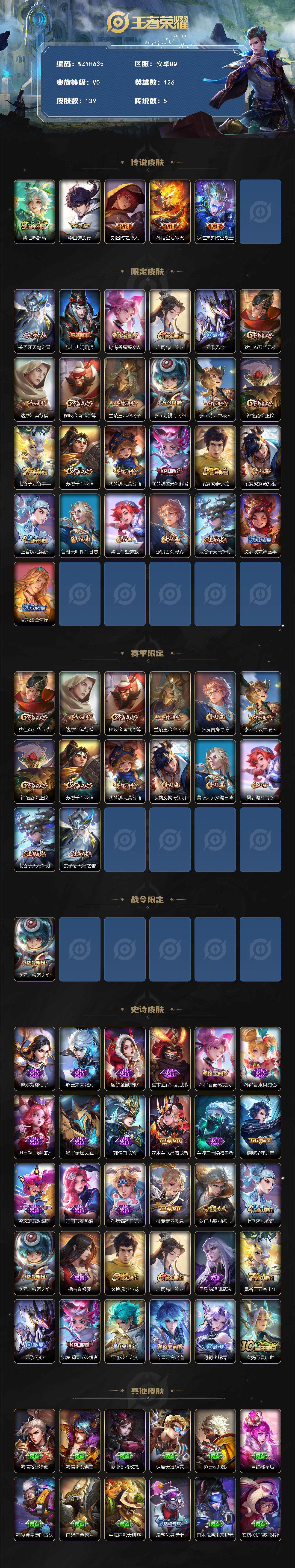 WZEY41932王者荣耀账号详情图2