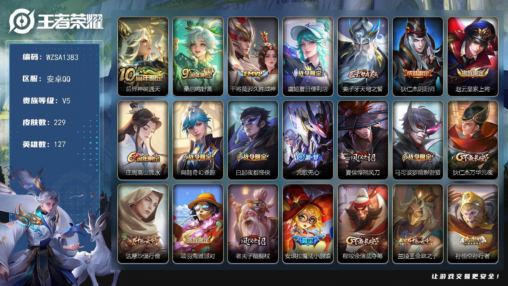 WZEY42793王者荣耀账号详情图2