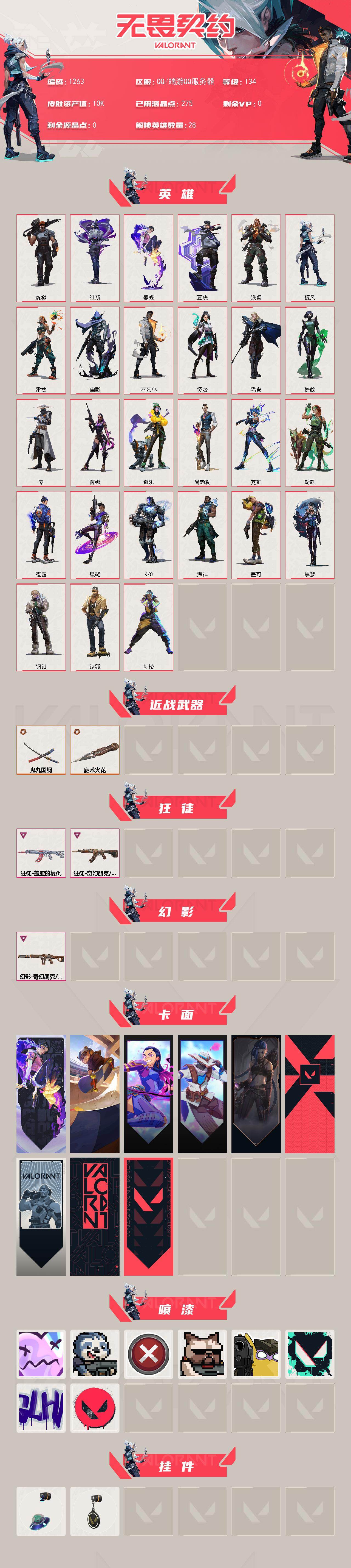 WWQXL40056无畏契约账号详情图2