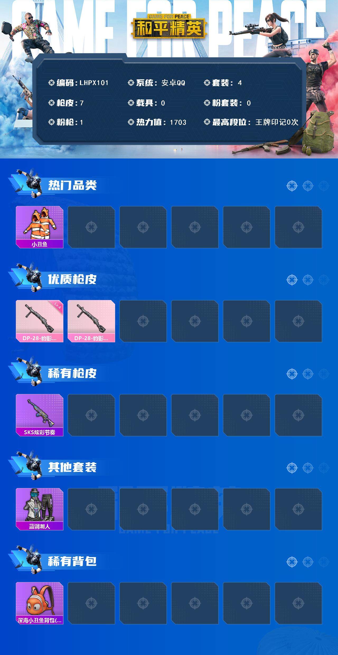 HPLE42416和平精英账号详情图3