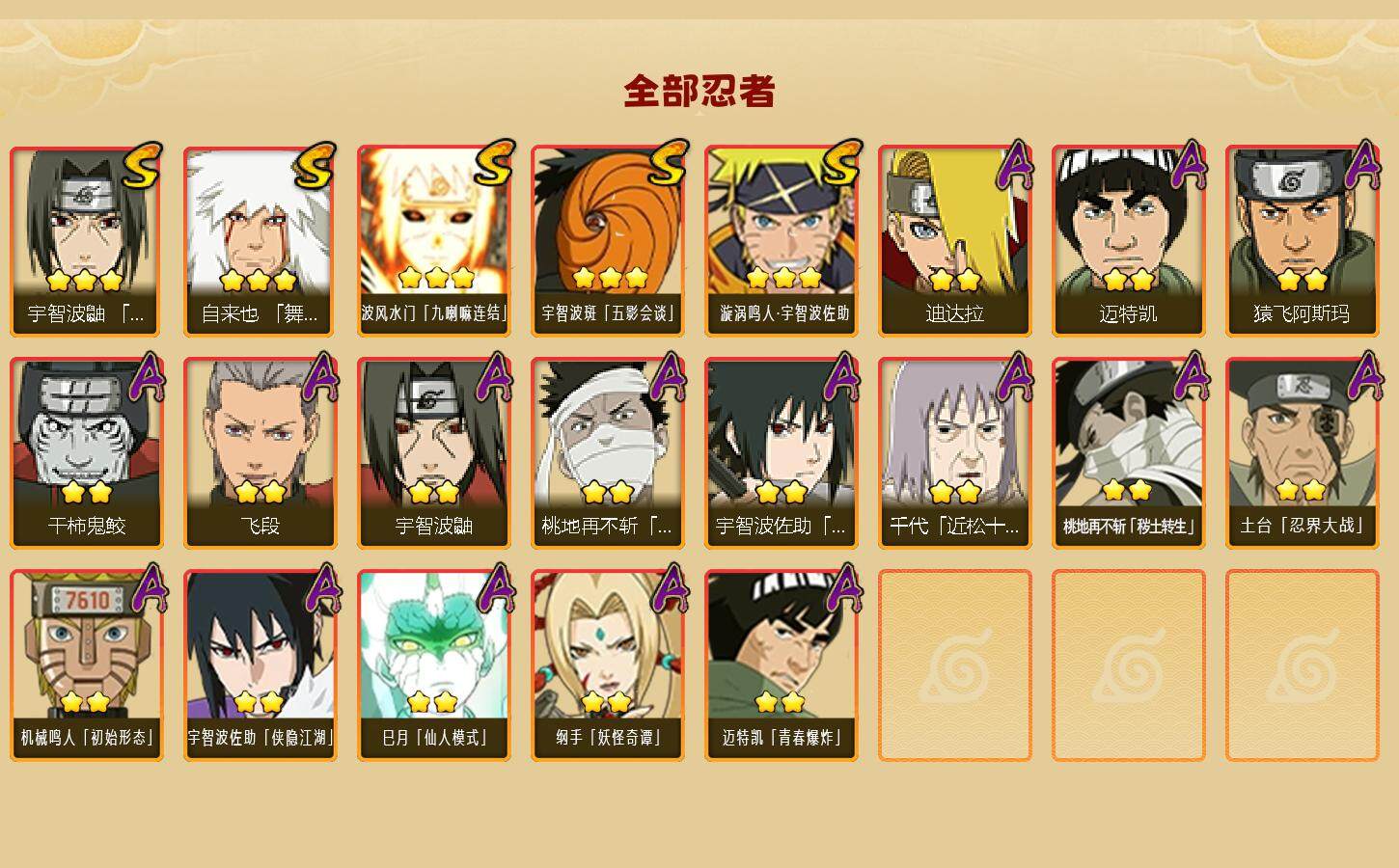 HYQM41458火影忍者账号详情图3