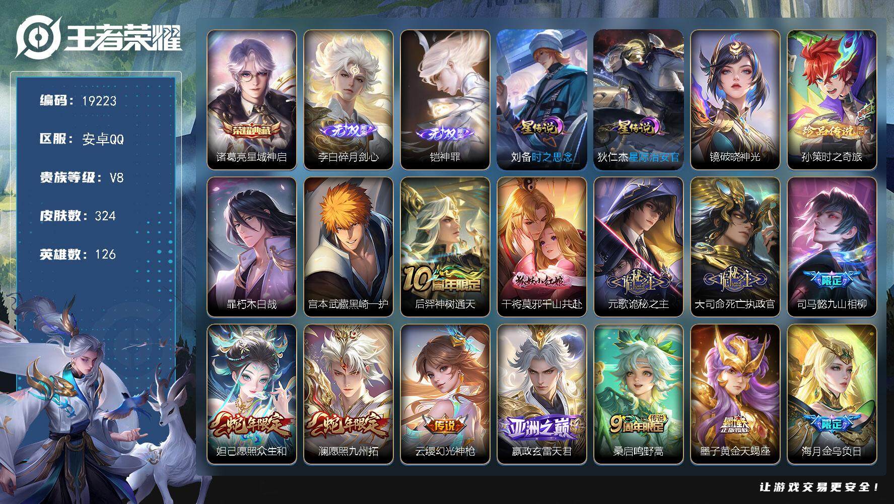 王者荣耀账号安卓QQ可换绑【V8精品号 诸葛亮无双 铠李白无双 三珍品 吕布情人节限定 马超琥珀纪元 多传说限定质量号】 15按键，3星传说，11王者印记，五级铭文190，可二次KK7263，安卓Q-V8-324皮肤-