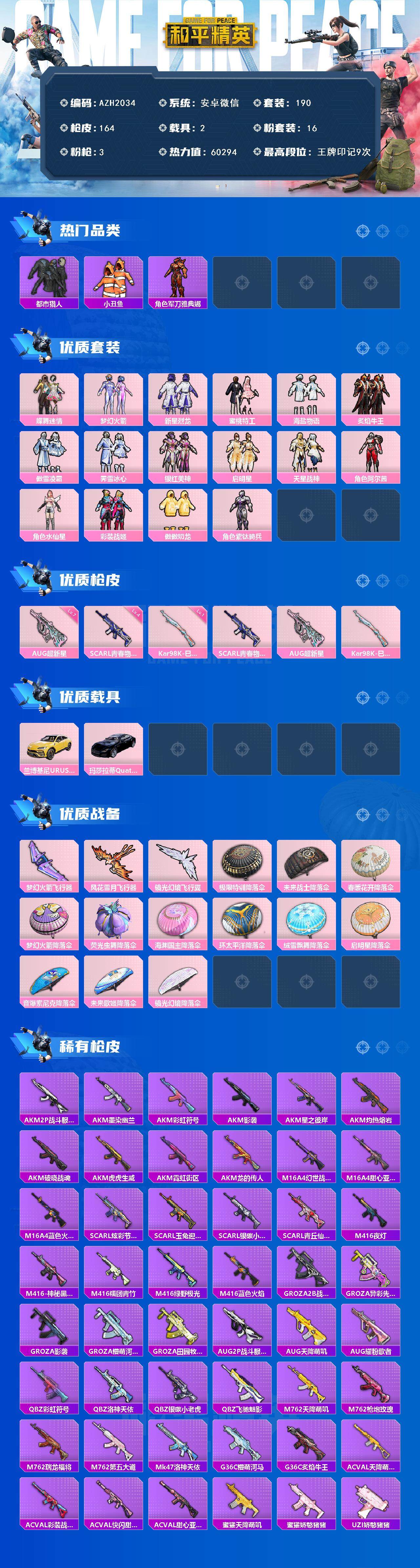 HPCMW40722和平精英账号详情图3 HPCMW40722和平精英账号详情图3